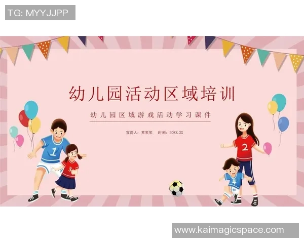 幼儿园体育活动培训的收获与反思促进儿童全面发展的重要性探讨